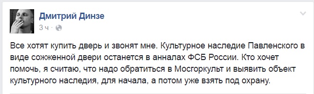 Фанати підсудного росіянина Павленського хочуть викупити каністру та двері - фото 2 Фанати підсудного росіянина Павленського хочуть викупити каністру та двері - фото 2
