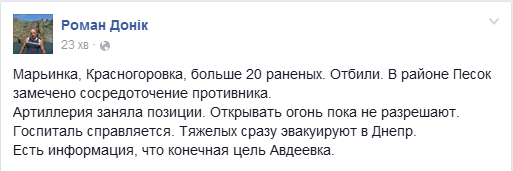 Волонтер: з Мар'їнки важко поранених військових евакуюють до Дніпропетровська, мета бойовиків - Авдіївка - фото 1