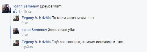 У "ДНР" ширять чутки, що Дрьомов живий - фото 3