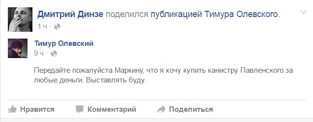 Фанати підсудного росіянина Павленського хочуть викупити каністру та двері - фото 1 Фанати підсудного росіянина Павленського хочуть викупити каністру та двері - фото 1