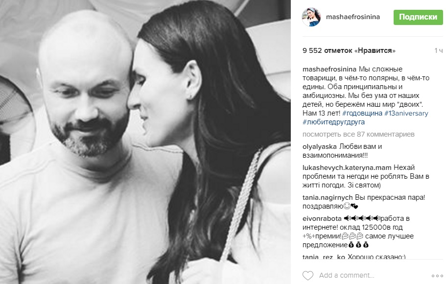 Єфросиніна зворушливо привітала чоловіка з річницею шлюбу - фото 1 Єфросиніна зворушливо привітала чоловіка з річницею шлюбу - фото 1