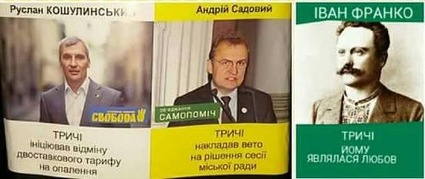 З’явились нові фотожаби на кандидатів у мери Львова - фото 1