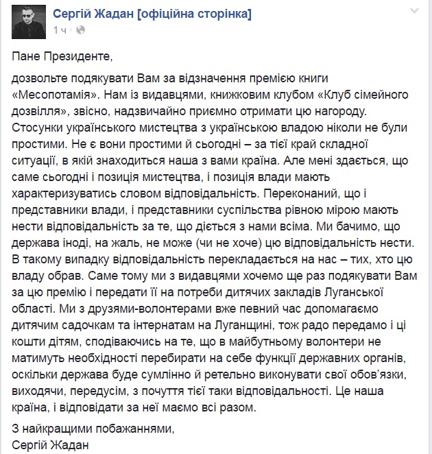 Президент нагородив Жадана, а той зробив йому зауваження - фото 1 Президент нагородив Жадана, а той зробив йому зауваження - фото 1