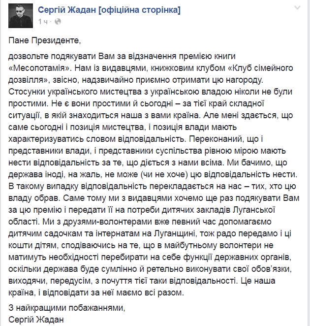 Президент нагородив Жадана, а той зробив йому зауваження - фото 1