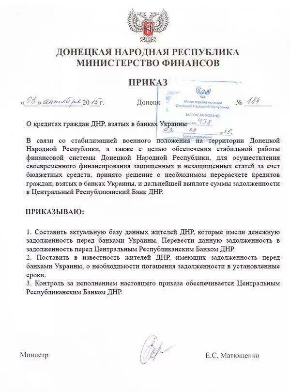 У "ДНР" заперечують, що збиватимуть з донеччан борги за українськими кредитами (ДОКУМЕНТ) - фото 1