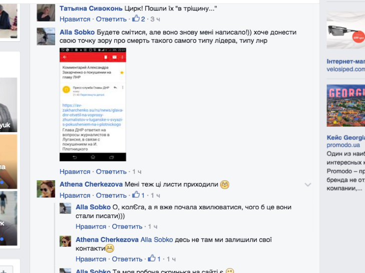 Хмельницьким журналістам приходять повідомлення з так званої ДНР - фото 2