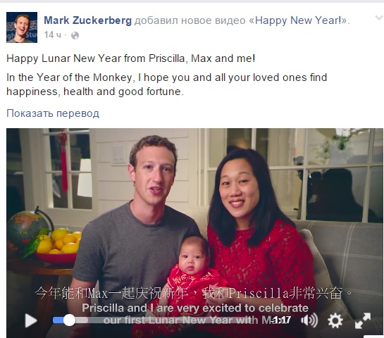 Цукерберг із дружиною-китаянкою привітав усіх з Новим роком та дав доньці китайське ім'я - фото 1