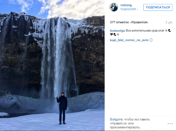 Син Кернеса похвалився ісландським відпочинком на 8 березня - фото 1