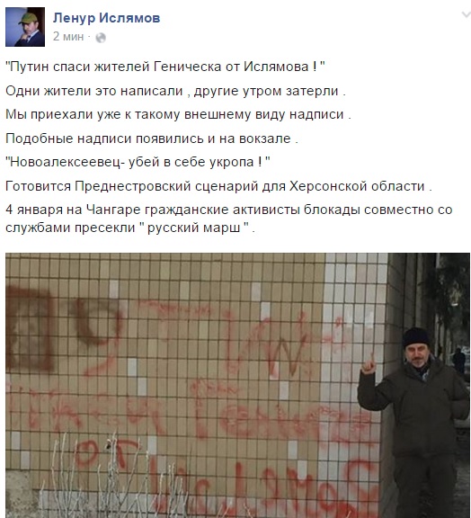 Іслямов показав, як присікли "руський марш" на Чонгарі - фото 1 Іслямов показав, як присікли "руський марш" на Чонгарі - фото 1