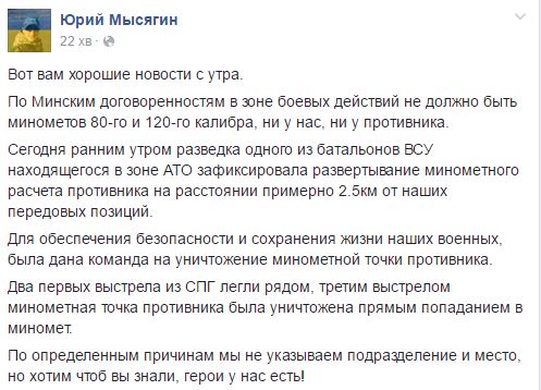 Волонтер розповів, як наші військові на Донбасі знищили ворожий міномет - фото 1