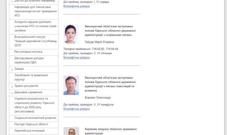 На сайті Одеської ОДА Гайдар та Боровик досі є заступниками Саакашвілі - фото 1