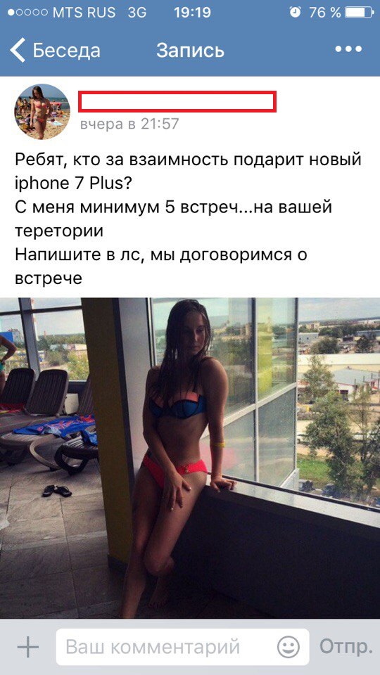 На Росії студентка пропонує чоловікам "зустрічі за iPhone 7 plus" - фото 1