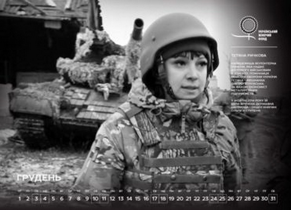 МінСтець видав календар з жінками-бійцями АТО - фото 1