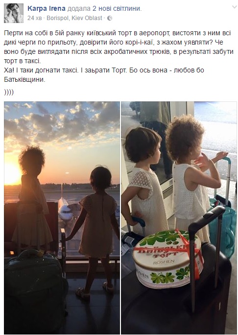Як Карпа епічно везла "Київський торт" до Франції через любов до Батьківщини - фото 1 Як Карпа епічно везла "Київський торт" до Франції через любов до Батьківщини - фото 1