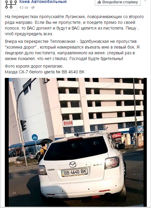 У Києві водій з "луганськими номерами" цілився з пістолета у водія іншого авто (ФОТО) - фото 1