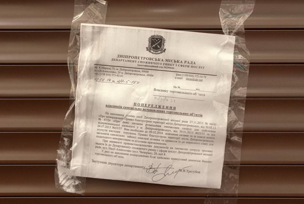 У центрі Дніпропетровська кіоскі заклеювали попередженнями від Філатова - фото 1
