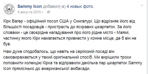 Співзасновник Sammy Icon: патріотична символіка на шкарпетках - це занадто - фото 4