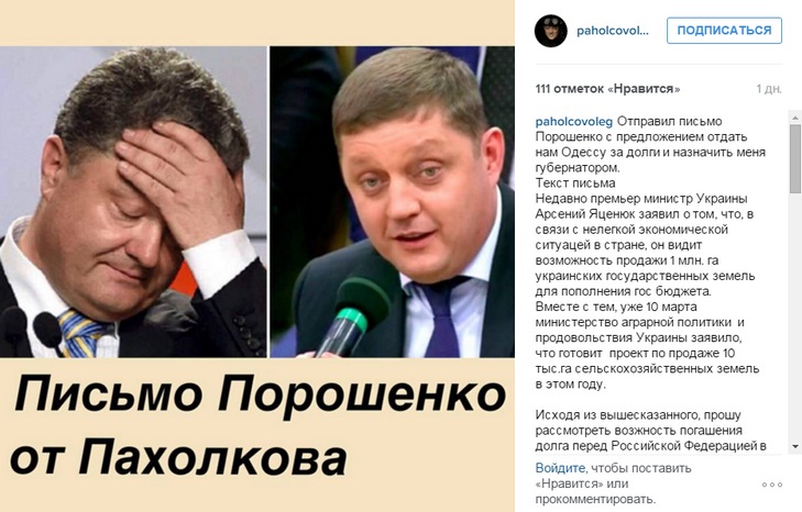 На Росії депутат запропонував Порошенко призначити його на посаду Саакашвілі - фото 1