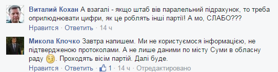 ардеп-бютівець Бухарєв "малює" своїй партії майже 25% на виборах Сумської облради - фото 2
