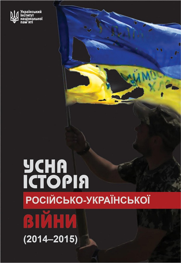 Перший випуск книги про російсько-українську війну 2014-2015 років передадуть в усі бібліотеки області - фото 1
