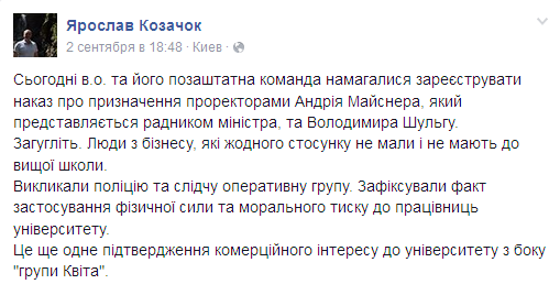 Екс-губернатора Шульгу сунуть на посаду проректора національного авіаційного університету - фото 1