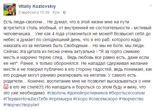 Козловський назвав Кондратюка наволоччю через заборону виїзду з України  - фото 1