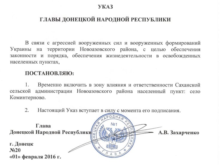 Захарченко вже не приховує, що Коминтернове в його "зоні впливу" (ДОКУМЕНТ) - фото 1