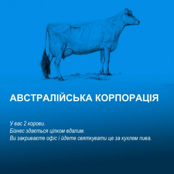 "У вас є дві корови...": Жартівливе пояснення світової економіки стало хітом мережі - фото 15