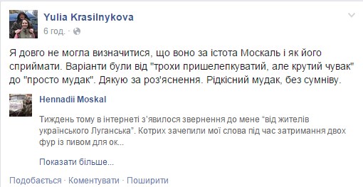 Як Москаль з'їхав з катушок і плюнув в обличча українським патріотам Луганщини - фото 2