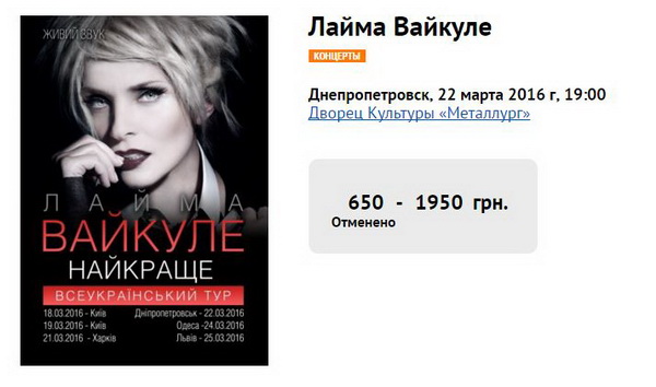 Вайкуле відмінила концерт у прифронтовому Дніпропетровську - фото 1