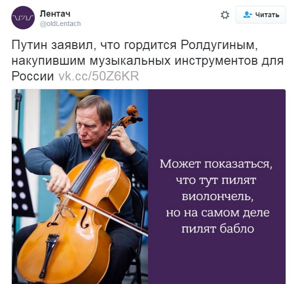 В соцмережах кепкують з Путіна після його заяви про віолончеліста Рондугіна - фото 2