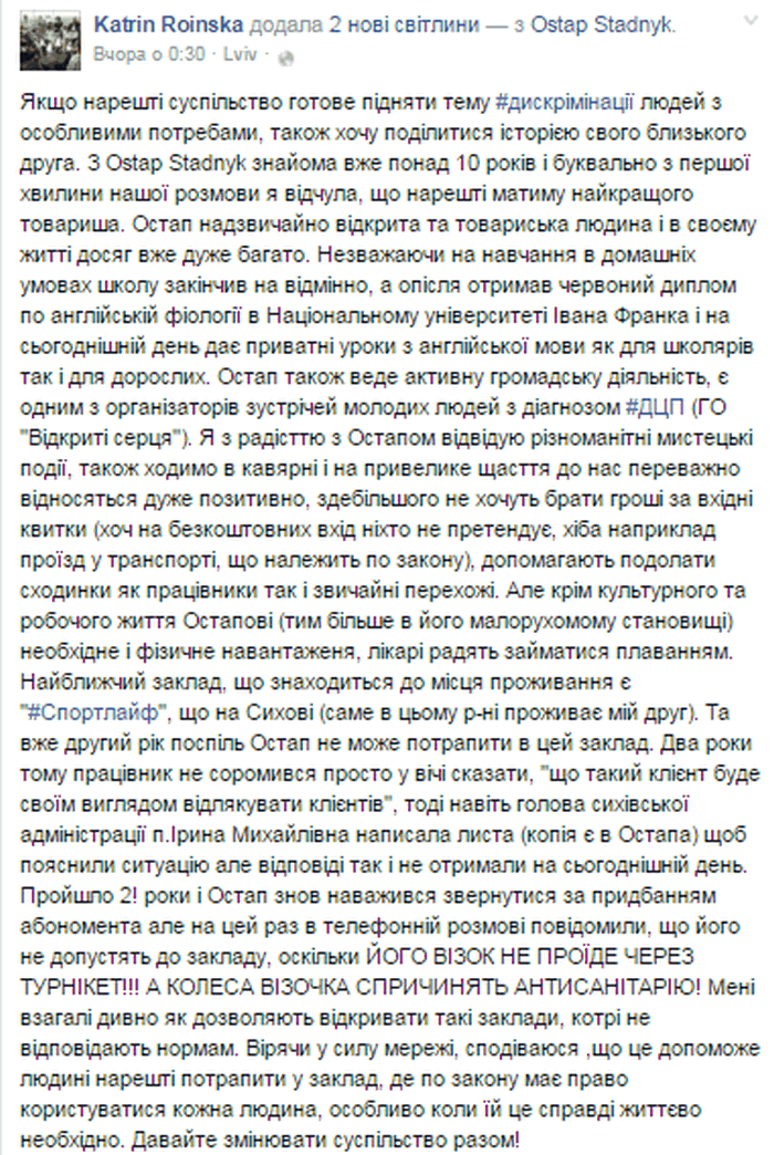 У Львові продовжують ображати хлопців з ДЦП - фото 2