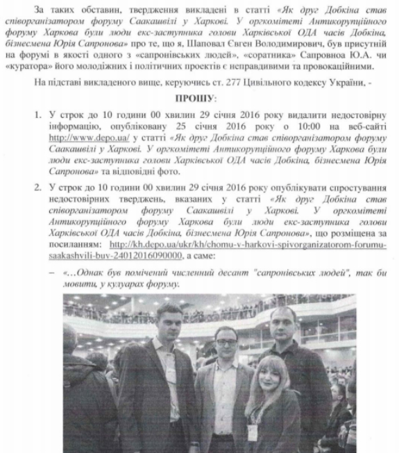 У Харкові друг Сапронова говорить, що ходив на форум Саакашвілі "не як друг Сапронова" - фото 1