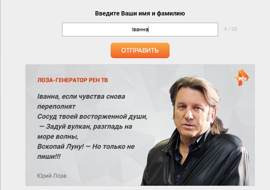 На Росії зробили "Лоза-генератор", який розповідає правду про Путіна - фото 1 На Росії зробили "Лоза-генератор", який розповідає правду про Путіна - фото 1