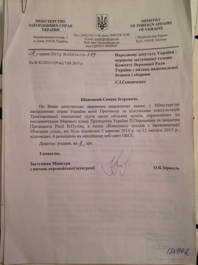 Семенченко оприлюднив мінські протоколи (ДОКУМЕНТИ) - фото 1