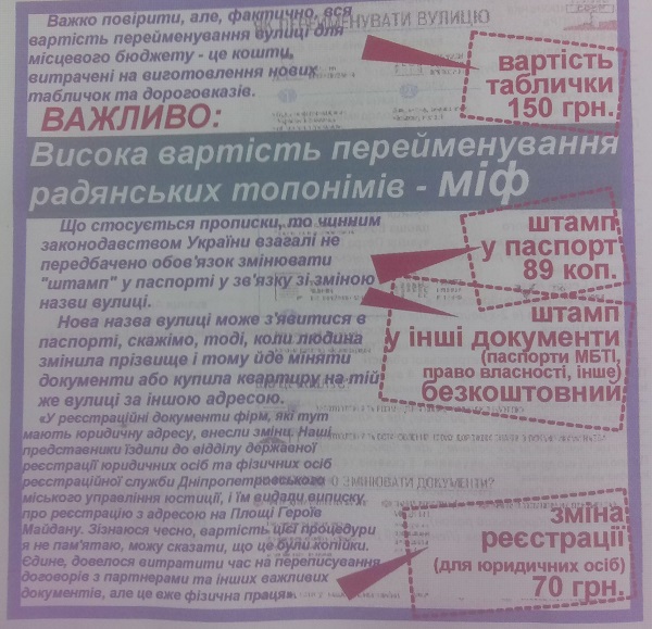 У Дніпропетровську розвернули інформаційну битву за ставлення до перейменування - фото 2