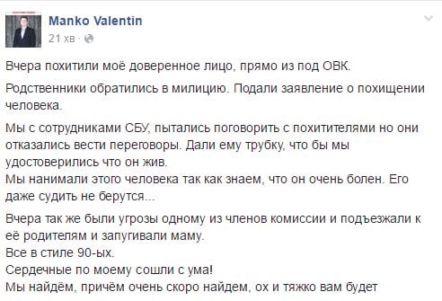 Кандидат в депутати від округу на Полтавщині заявив про викрадення довіреної особи - фото 1