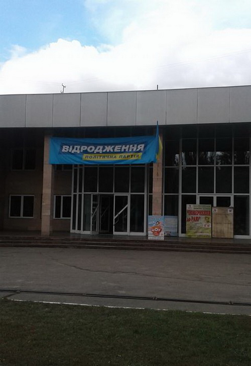 В Нікополі офіс партії Коломойського розмістили в ДК містоутворюючого заводу - фото 1