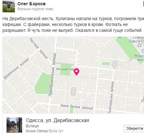 В Одесі перед матчем "Зоря" - "Фенербахче" побили турецьких уболівальників - фото 1