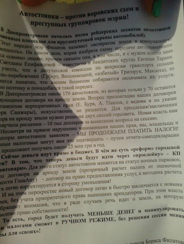 У Дніпропетровську антивілкулівській і антифілатовський мітинг розділили міліцією - фото 3