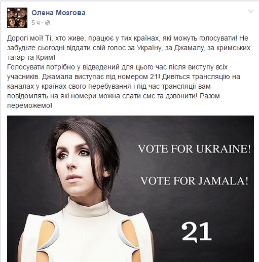 Мозгова закликала українцев за кордоном проголосувати за Джамалу - фото 1