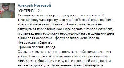 Влада "ЛНР" погрожує бойовику Мозговому арештом і знищенням через парад у Алчевську - фото 1