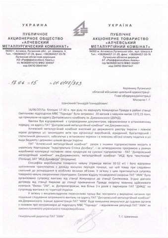 Москаль призначив розслідування з приводу затриманих "Торнадо" вагонів (ДОКУМЕНТИ) - фото 1