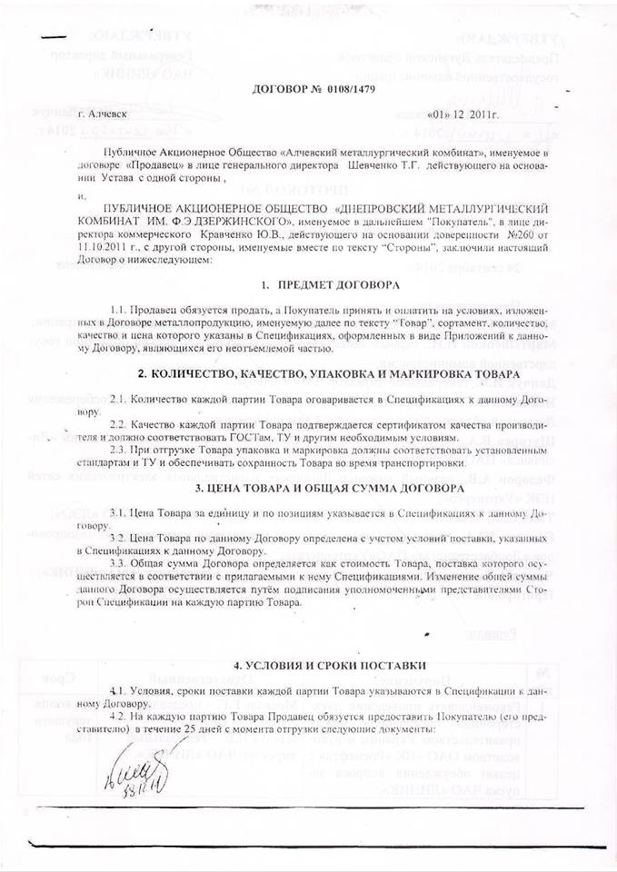 Москаль призначив розслідування з приводу затриманих "Торнадо" вагонів (ДОКУМЕНТИ) - фото 4