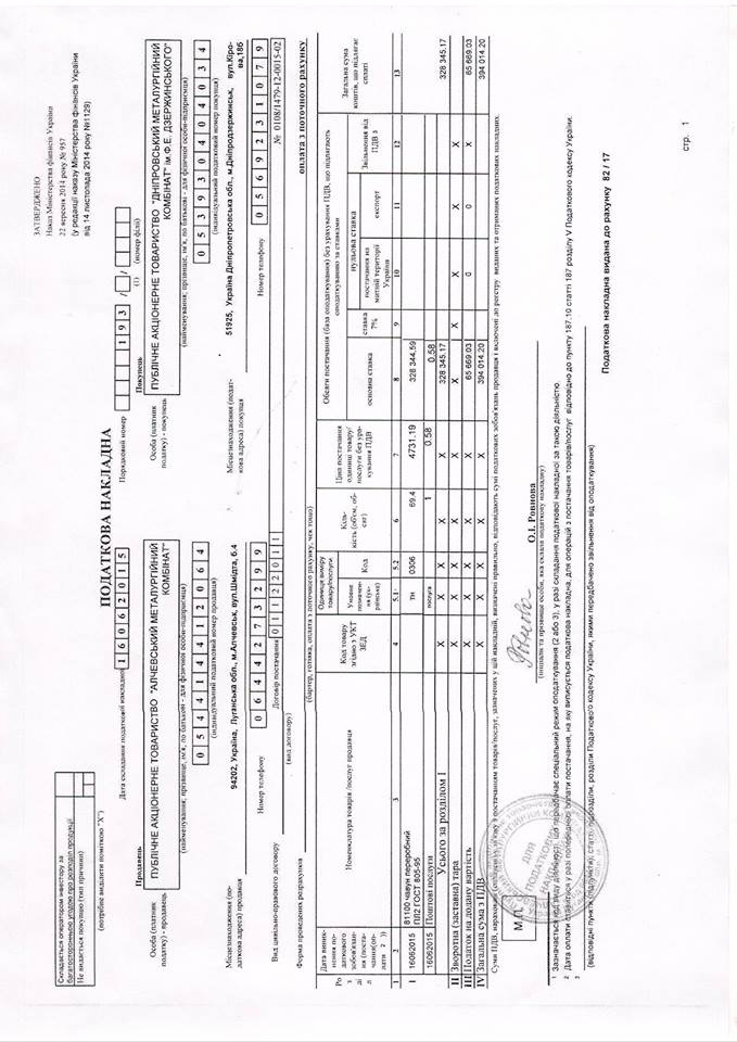 Москаль призначив розслідування з приводу затриманих "Торнадо" вагонів (ДОКУМЕНТИ) - фото 8