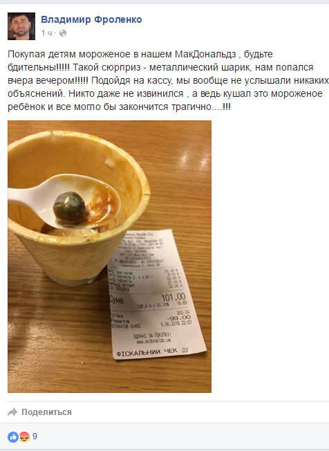 У миколаївському McDonald’s відвідувачі знайшли металеву кульку у морозиві