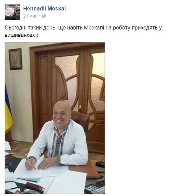 В День вишиванки на роботу красивим прийшов навіть Москаль - фото 1 В День вишиванки на роботу красивим прийшов навіть Москаль - фото 1