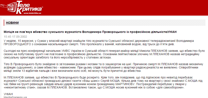 Журналісти обласної газети "Сумщина" "хочуть крові" свого головреда - фото 1