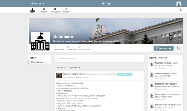 На Запоріжжі міська влада розробила власний “фейсбук” для спілкування з жителями - фото 1