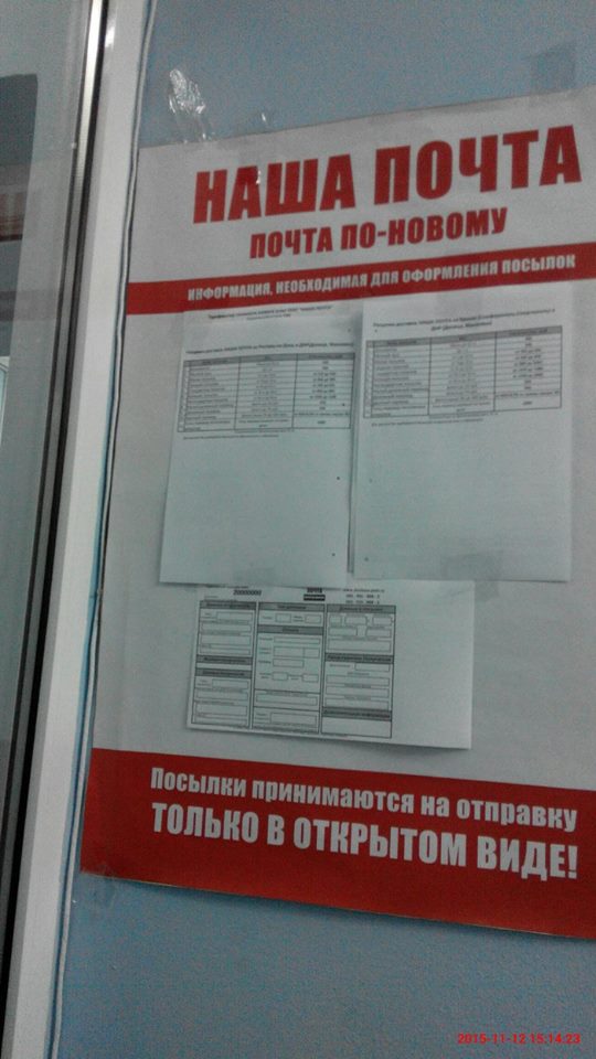 В окупованому Донецьку розпочала свою роботу "Наша пошта" (ФОТО). - фото 2